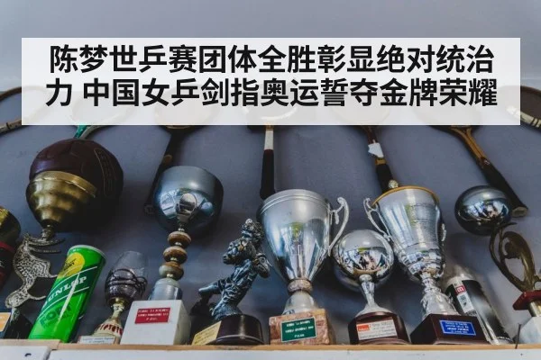 table tennis trophy